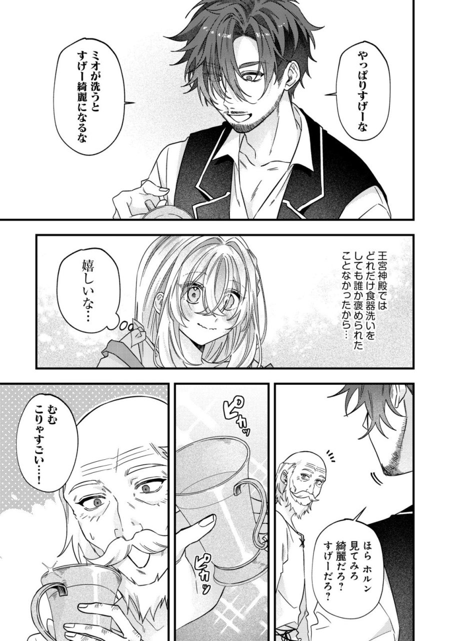 ゴミ箱ぐらしの聖女様～ゴミ扱いの古代魔法道具を直したり、追放冒険者を治したりのスローライフ～ 第10話 - Page 8
