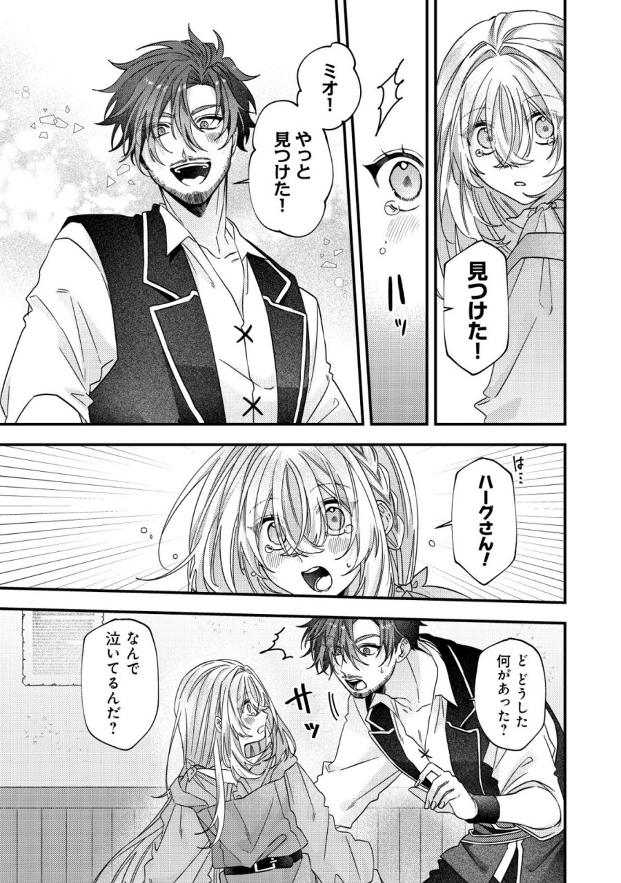 ゴミ箱ぐらしの聖女様～ゴミ扱いの古代魔法道具を直したり、追放冒険者を治したりのスローライフ～ 第9話 - Page 12