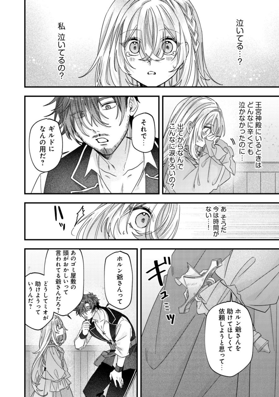ゴミ箱ぐらしの聖女様～ゴミ扱いの古代魔法道具を直したり、追放冒険者を治したりのスローライフ～ 第9話 - Page 13