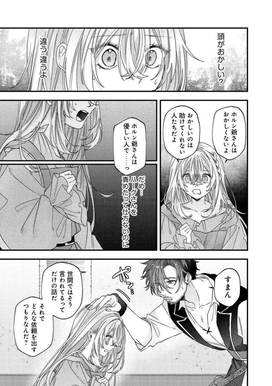 ゴミ箱ぐらしの聖女様～ゴミ扱いの古代魔法道具を直したり、追放冒険者を治したりのスローライフ～ 第9話 - Page 14