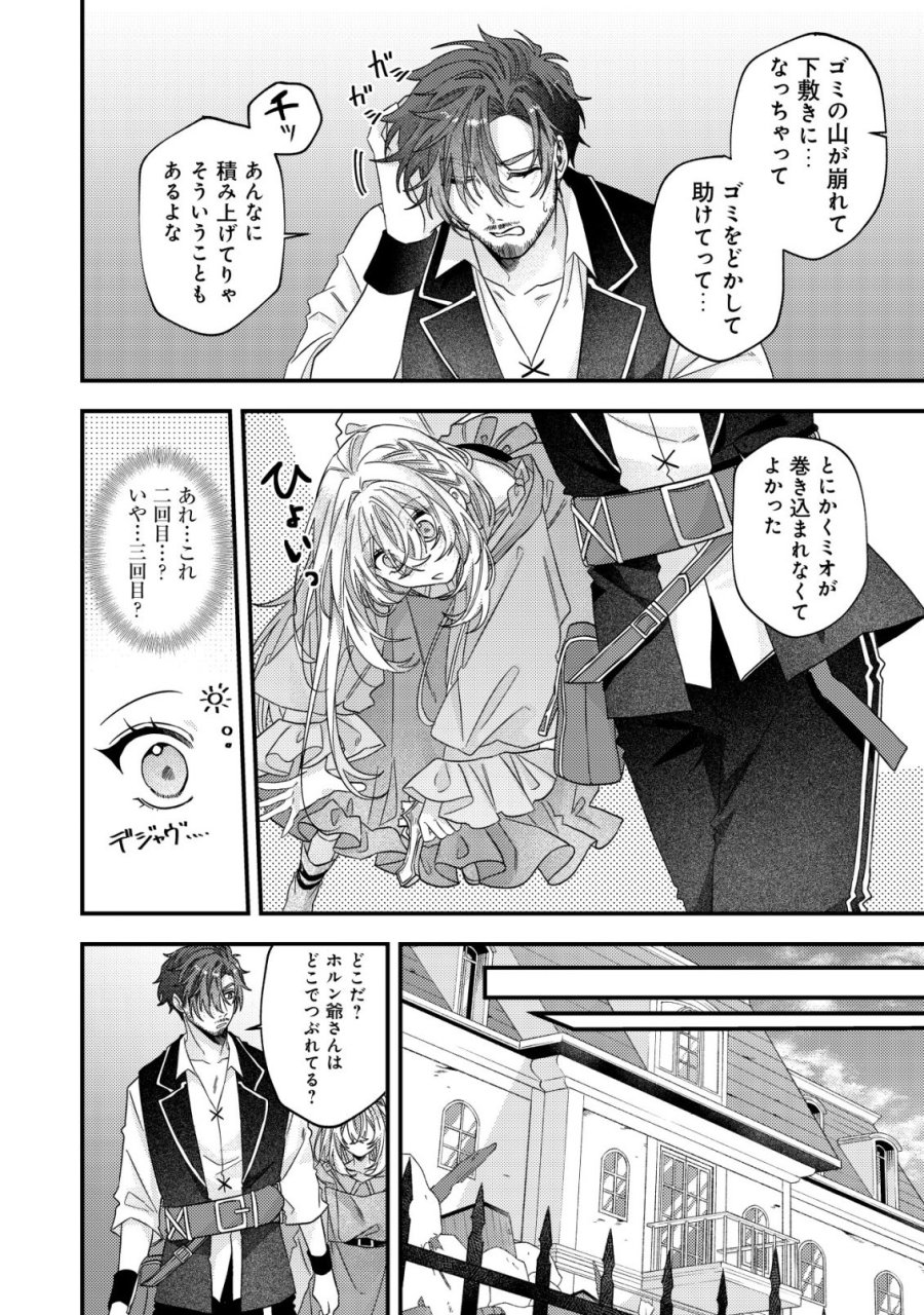 ゴミ箱ぐらしの聖女様～ゴミ扱いの古代魔法道具を直したり、追放冒険者を治したりのスローライフ～ 第9話 - Page 15