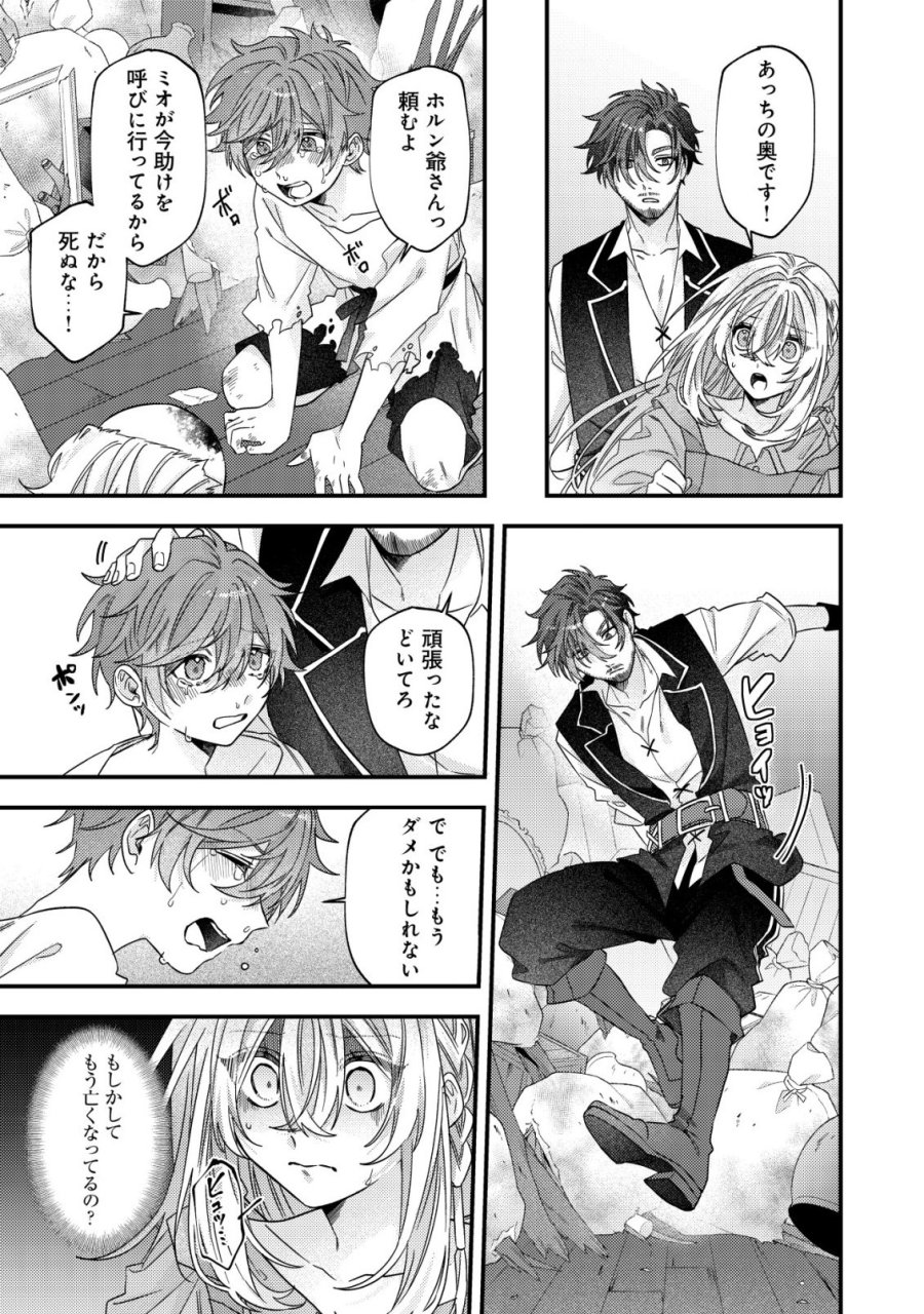 ゴミ箱ぐらしの聖女様～ゴミ扱いの古代魔法道具を直したり、追放冒険者を治したりのスローライフ～ 第9話 - Page 16