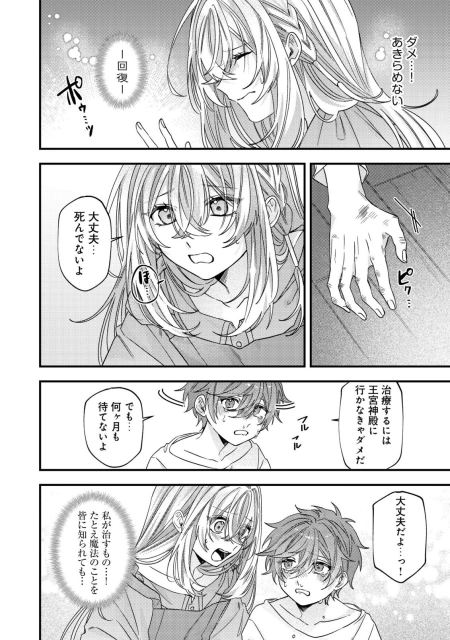 ゴミ箱ぐらしの聖女様～ゴミ扱いの古代魔法道具を直したり、追放冒険者を治したりのスローライフ～ 第9話 - Page 17