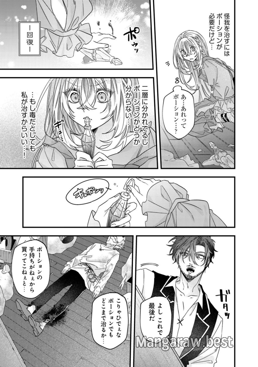 ゴミ箱ぐらしの聖女様～ゴミ扱いの古代魔法道具を直したり、追放冒険者を治したりのスローライフ～ 第9話 - Page 18