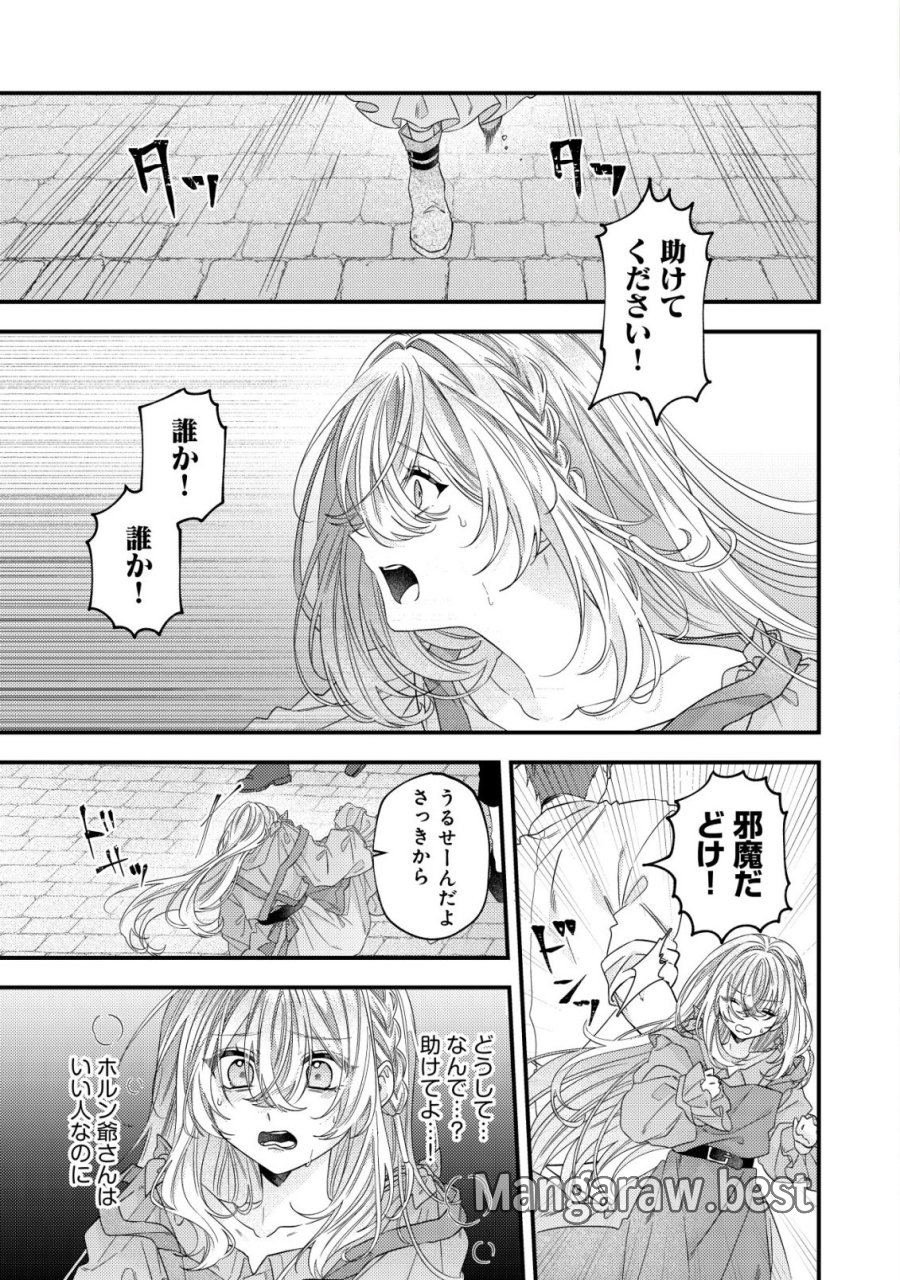 ゴミ箱ぐらしの聖女様～ゴミ扱いの古代魔法道具を直したり、追放冒険者を治したりのスローライフ～ 第9話 - Page 2