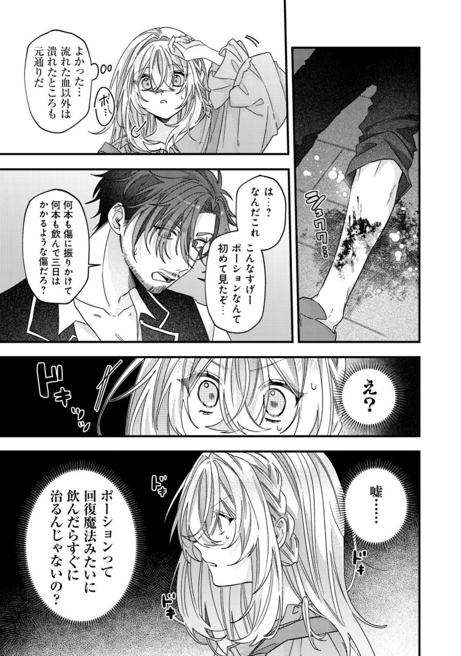 ゴミ箱ぐらしの聖女様～ゴミ扱いの古代魔法道具を直したり、追放冒険者を治したりのスローライフ～ 第9話 - Page 20