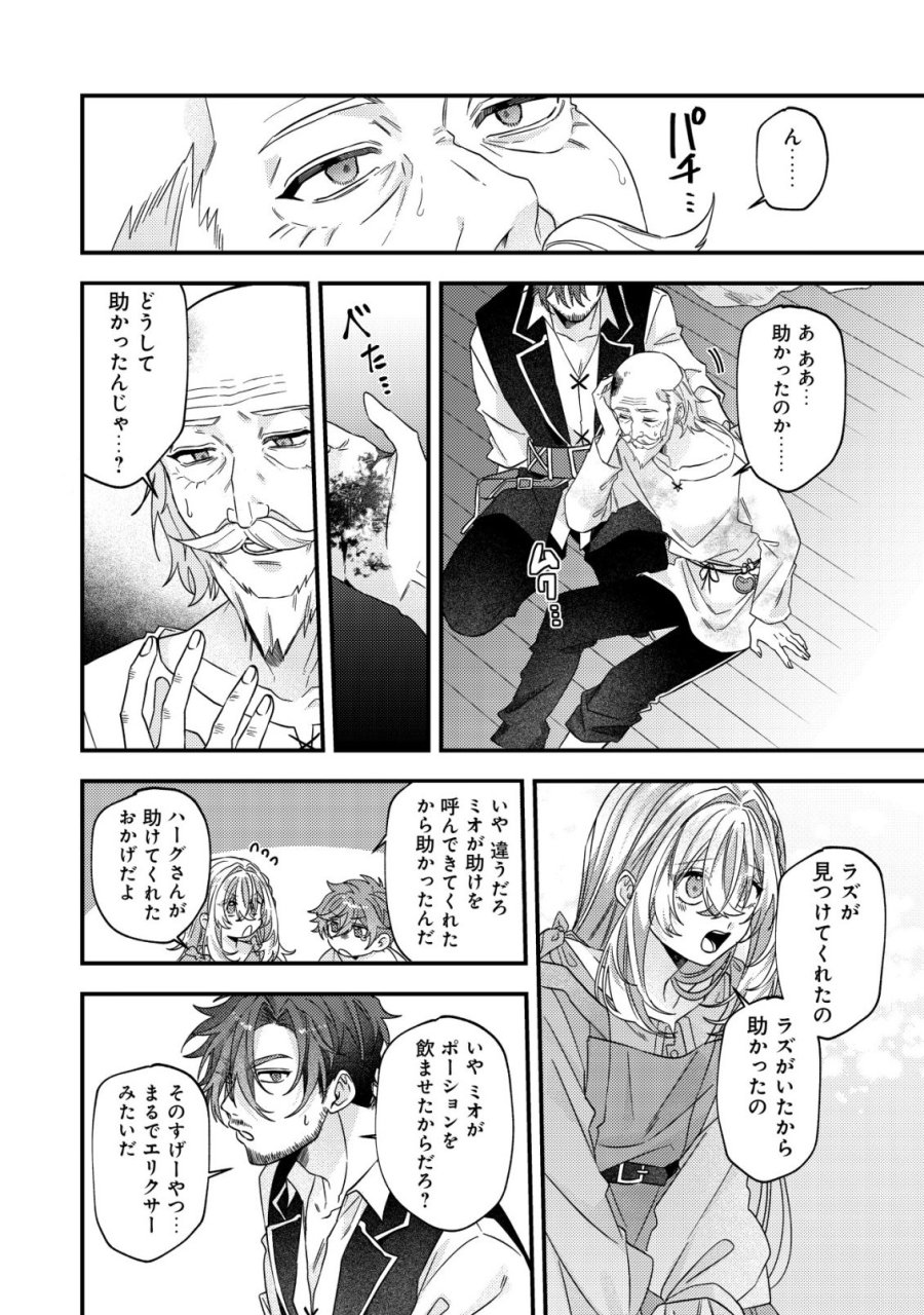 ゴミ箱ぐらしの聖女様～ゴミ扱いの古代魔法道具を直したり、追放冒険者を治したりのスローライフ～ 第9話 - Page 21