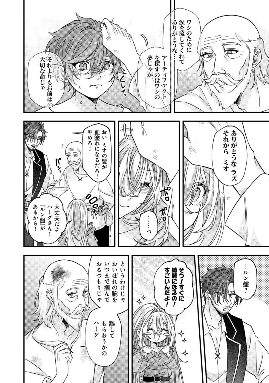 ゴミ箱ぐらしの聖女様～ゴミ扱いの古代魔法道具を直したり、追放冒険者を治したりのスローライフ～ 第9話 - Page 23