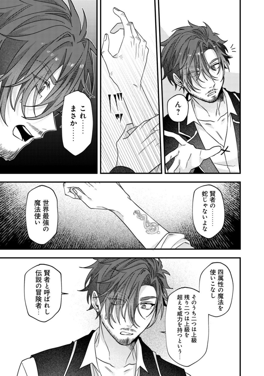 ゴミ箱ぐらしの聖女様～ゴミ扱いの古代魔法道具を直したり、追放冒険者を治したりのスローライフ～ 第9話 - Page 24