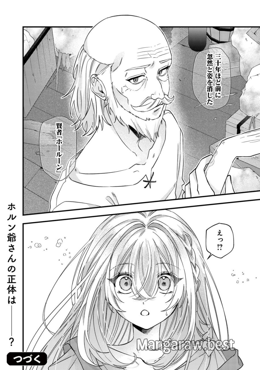 ゴミ箱ぐらしの聖女様～ゴミ扱いの古代魔法道具を直したり、追放冒険者を治したりのスローライフ～ 第9話 - Page 25