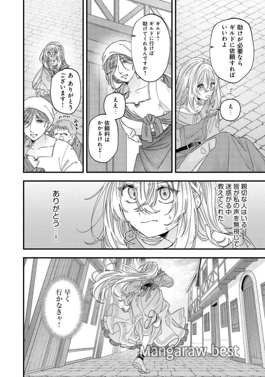 ゴミ箱ぐらしの聖女様～ゴミ扱いの古代魔法道具を直したり、追放冒険者を治したりのスローライフ～ 第9話 - Page 3