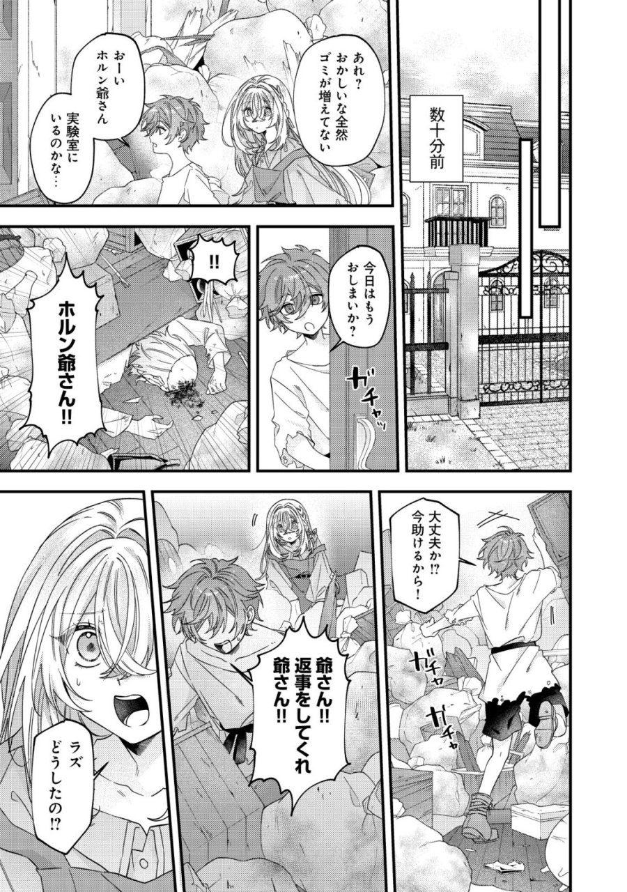 ゴミ箱ぐらしの聖女様～ゴミ扱いの古代魔法道具を直したり、追放冒険者を治したりのスローライフ～ 第9話 - Page 4