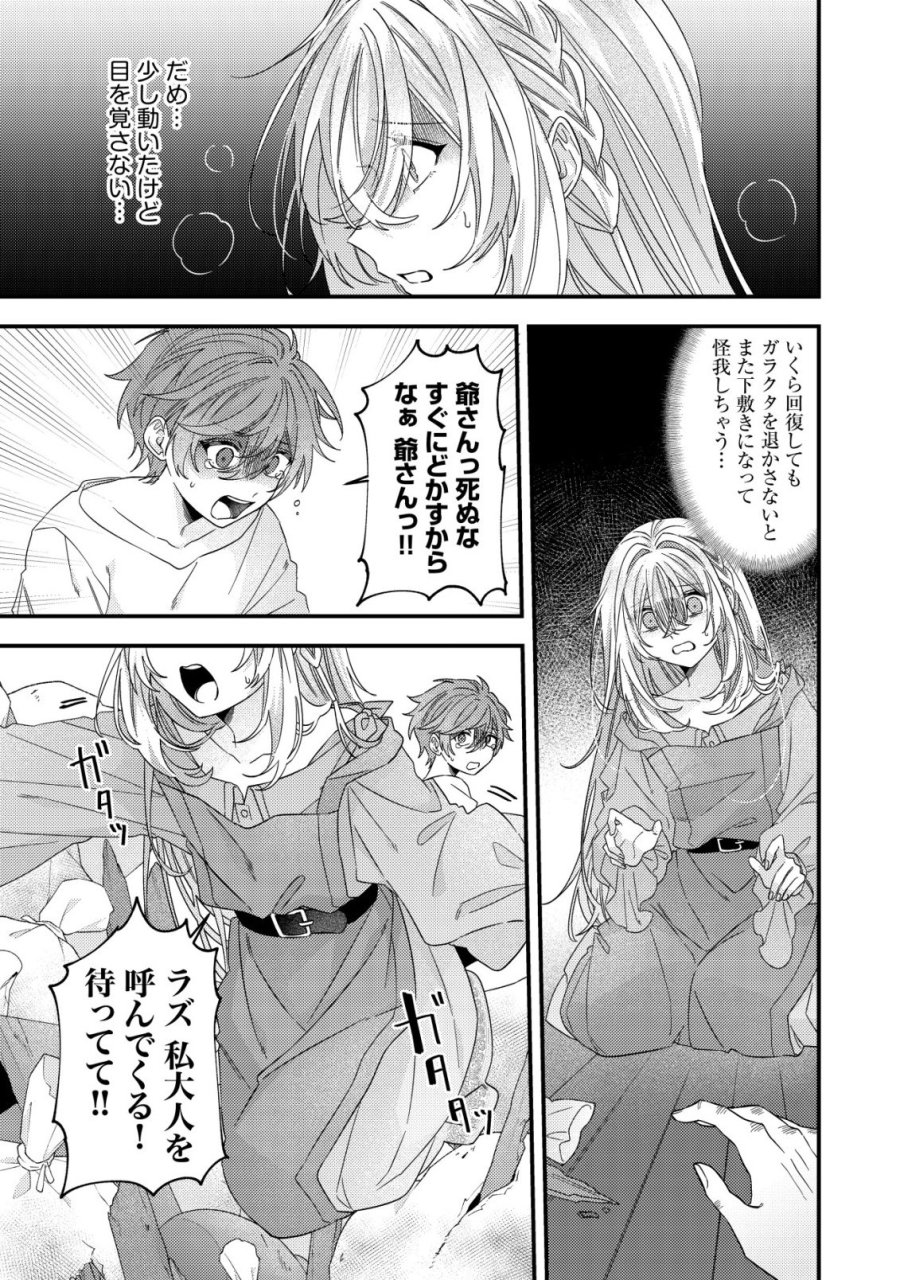 ゴミ箱ぐらしの聖女様～ゴミ扱いの古代魔法道具を直したり、追放冒険者を治したりのスローライフ～ 第9話 - Page 6