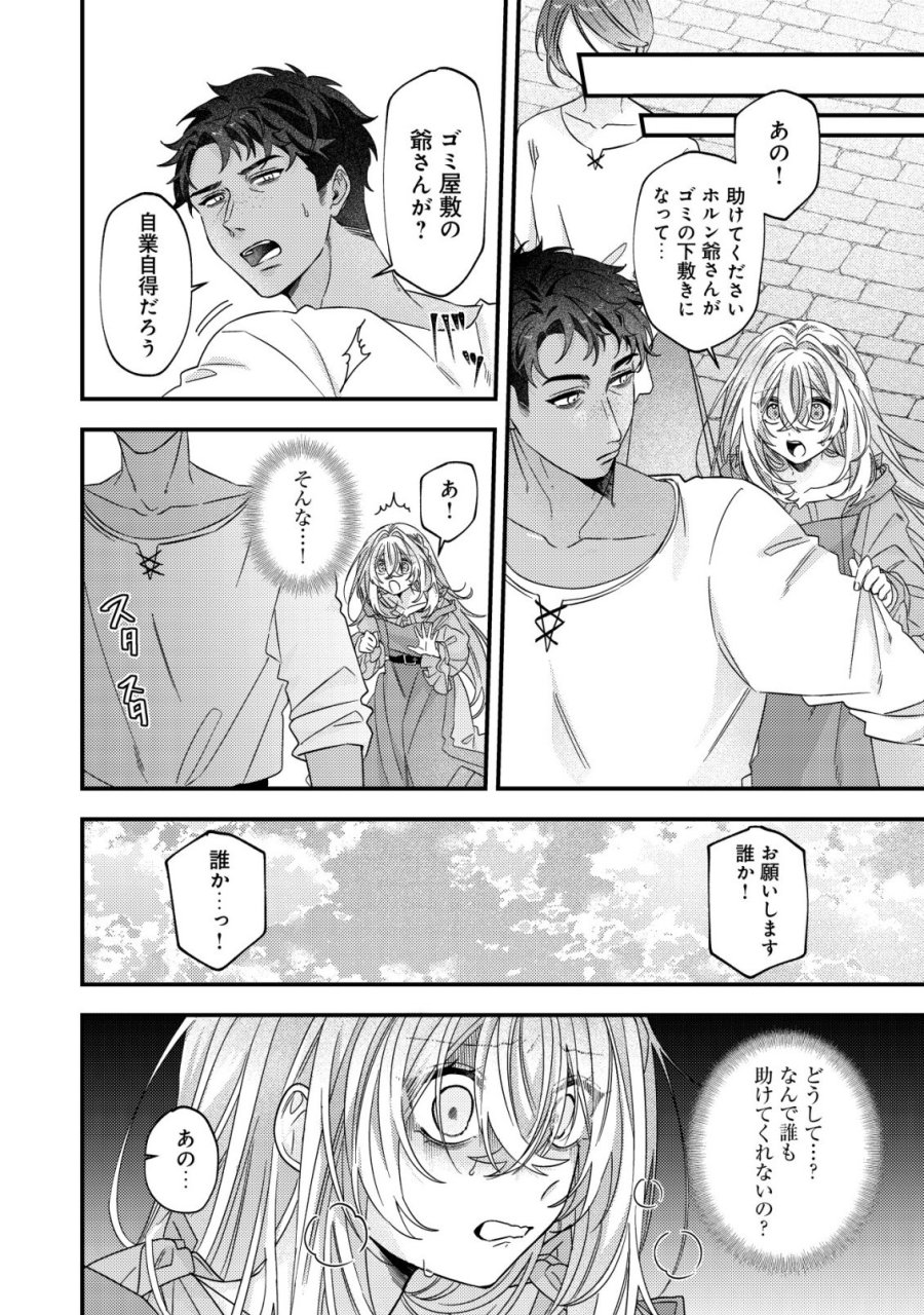 ゴミ箱ぐらしの聖女様～ゴミ扱いの古代魔法道具を直したり、追放冒険者を治したりのスローライフ～ 第9話 - Page 7