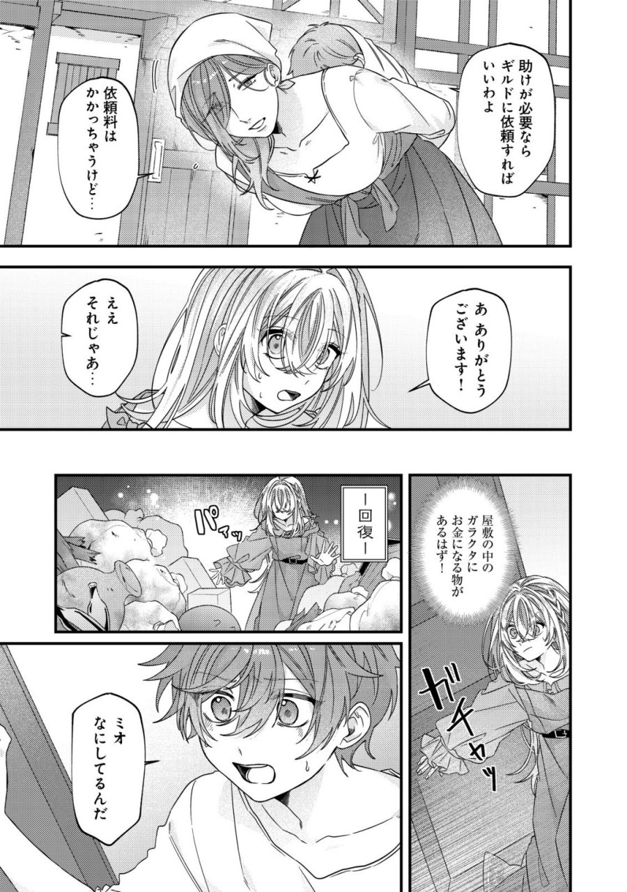 ゴミ箱ぐらしの聖女様～ゴミ扱いの古代魔法道具を直したり、追放冒険者を治したりのスローライフ～ 第9話 - Page 8