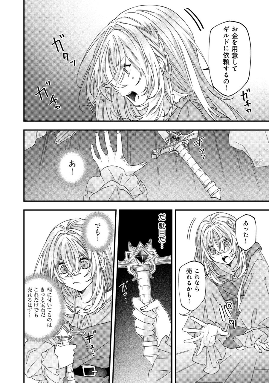 ゴミ箱ぐらしの聖女様～ゴミ扱いの古代魔法道具を直したり、追放冒険者を治したりのスローライフ～ 第9話 - Page 9