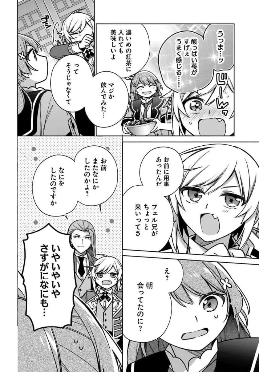 反正不是聖女在王宮裏悠閒地做飯好了 聖女じゃなかったので、王宮でのんびりご飯を作ることにしました 第50.4話 - Trang 2