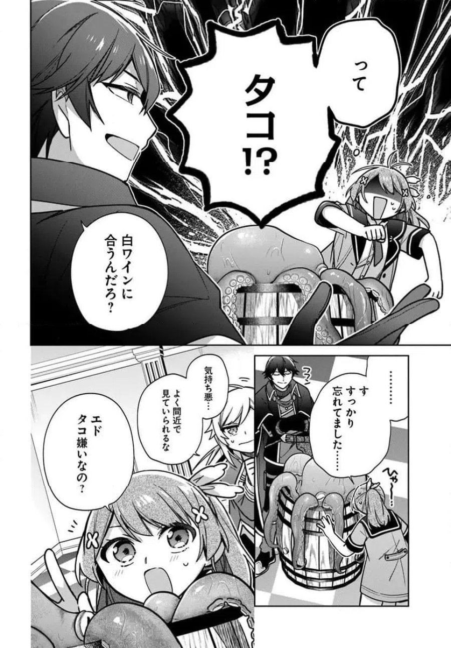 反正不是聖女在王宮裏悠閒地做飯好了 聖女じゃなかったので、王宮でのんびりご飯を作ることにしました 第50.4話 - Trang 4