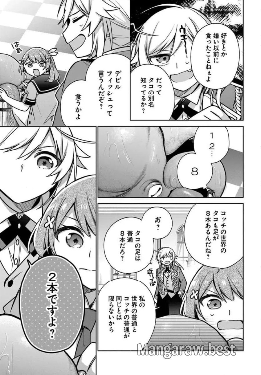 反正不是聖女在王宮裏悠閒地做飯好了 聖女じゃなかったので、王宮でのんびりご飯を作ることにしました 第50.4話 - Trang 5
