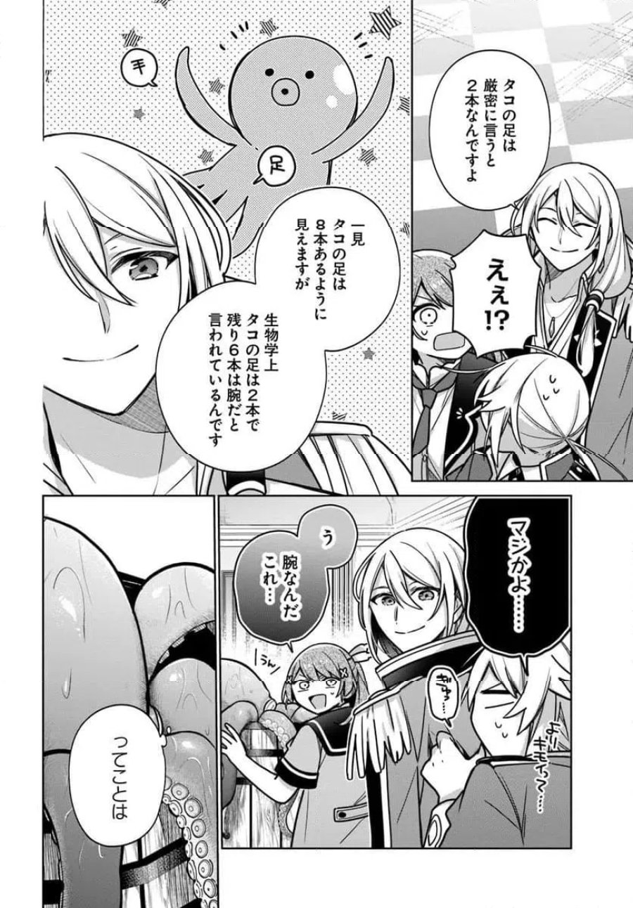 反正不是聖女在王宮裏悠閒地做飯好了 聖女じゃなかったので、王宮でのんびりご飯を作ることにしました 第50.4話 - Trang 6