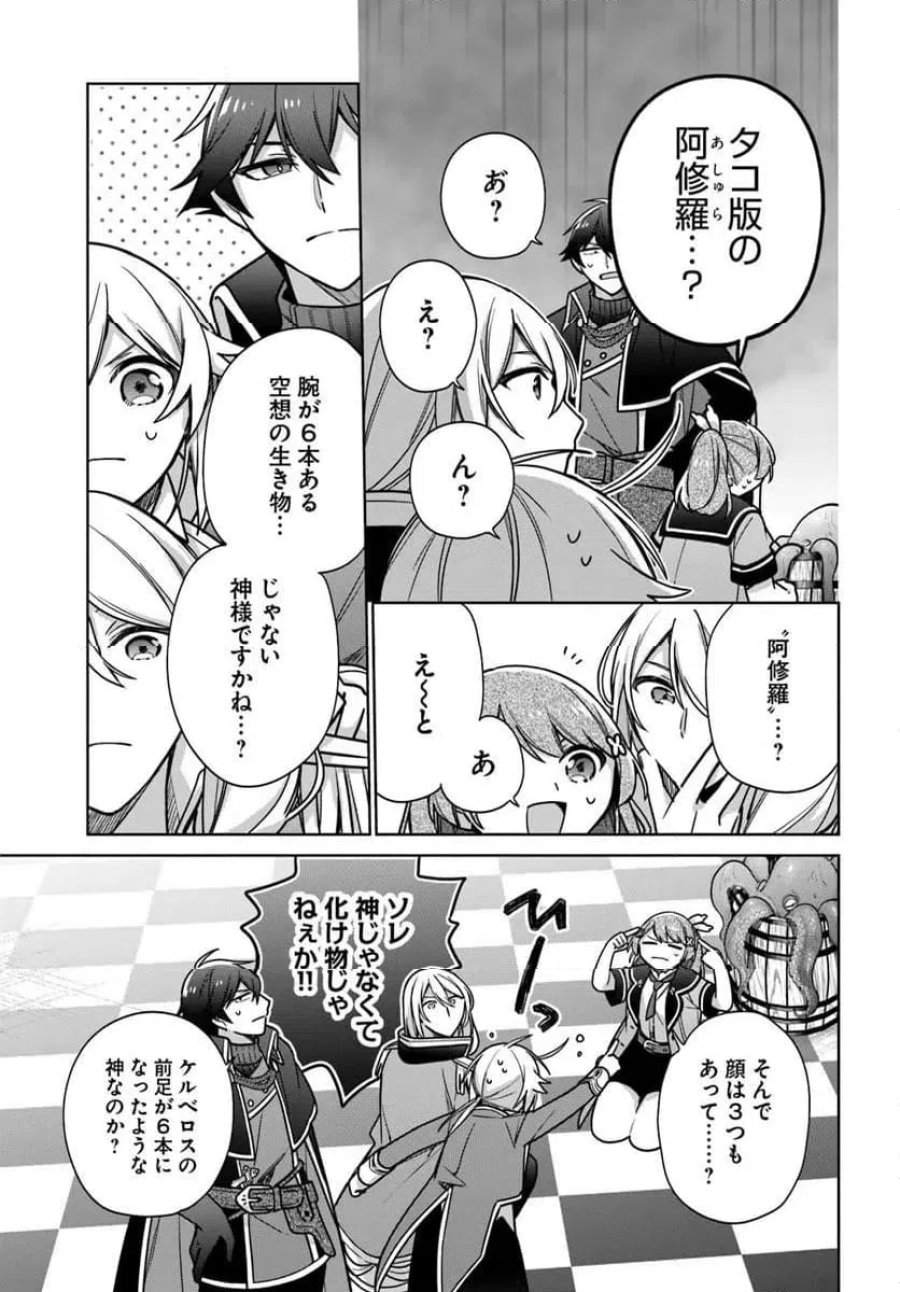 反正不是聖女在王宮裏悠閒地做飯好了 聖女じゃなかったので、王宮でのんびりご飯を作ることにしました 第50.4話 - Trang 7