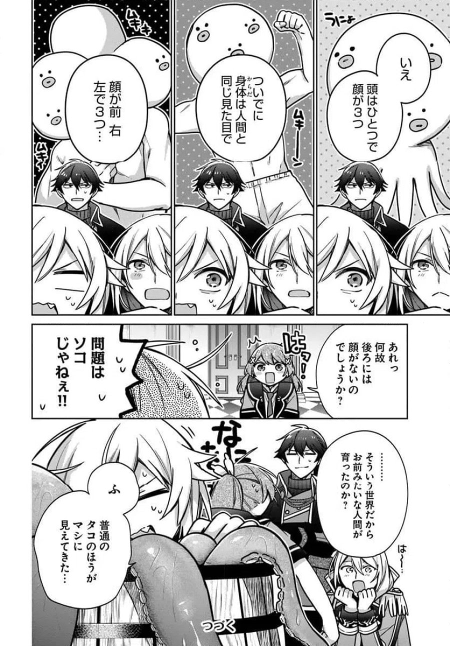 反正不是聖女在王宮裏悠閒地做飯好了 聖女じゃなかったので、王宮でのんびりご飯を作ることにしました 第50.4話 - Trang 8