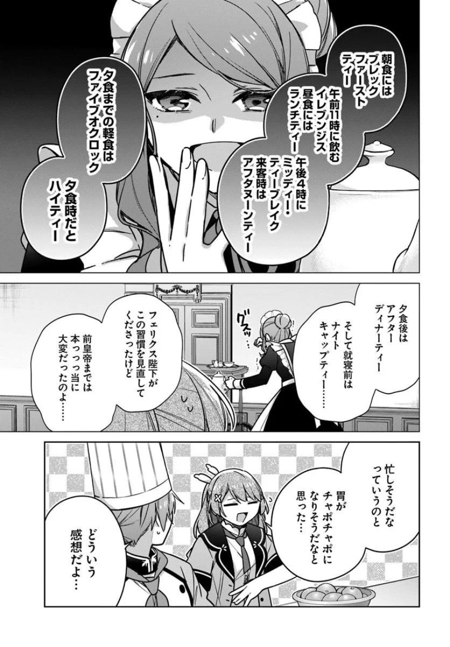 反正不是聖女在王宮裏悠閒地做飯好了 聖女じゃなかったので、王宮でのんびりご飯を作ることにしました 第50.3話 - Trang 2
