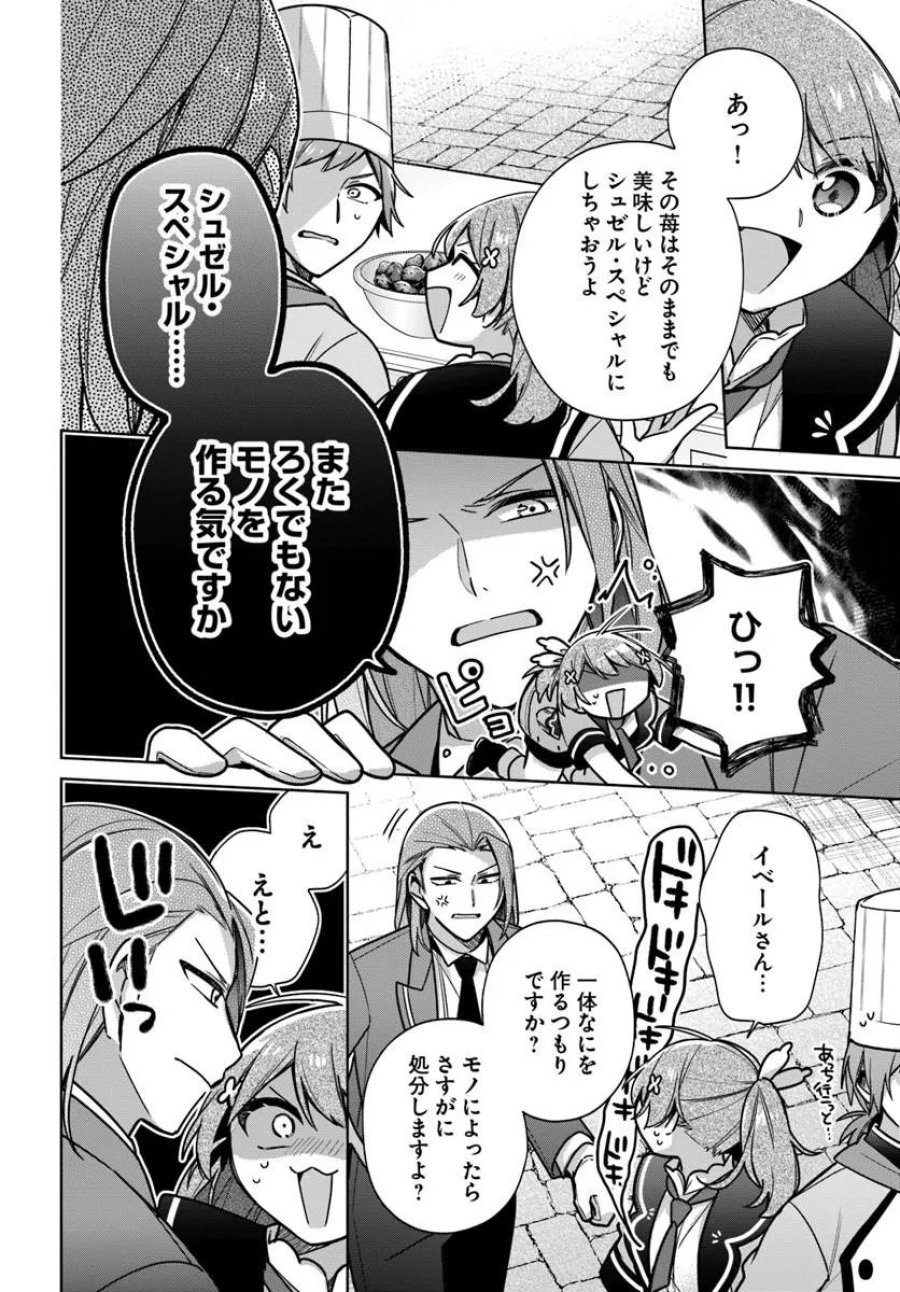 反正不是聖女在王宮裏悠閒地做飯好了 聖女じゃなかったので、王宮でのんびりご飯を作ることにしました 第50.3話 - Trang 3