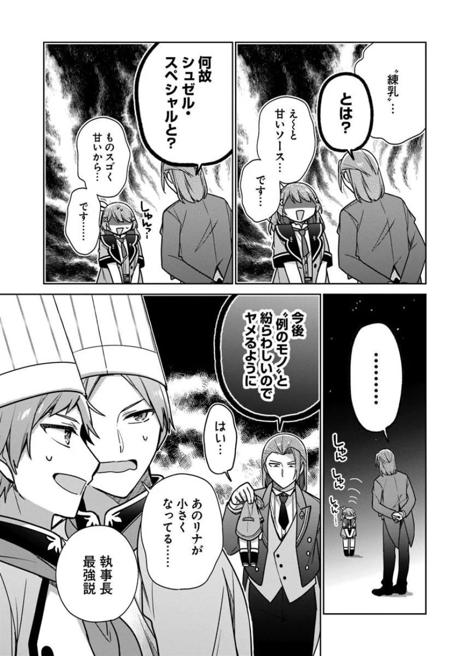 反正不是聖女在王宮裏悠閒地做飯好了 聖女じゃなかったので、王宮でのんびりご飯を作ることにしました 第50.3話 - Trang 4