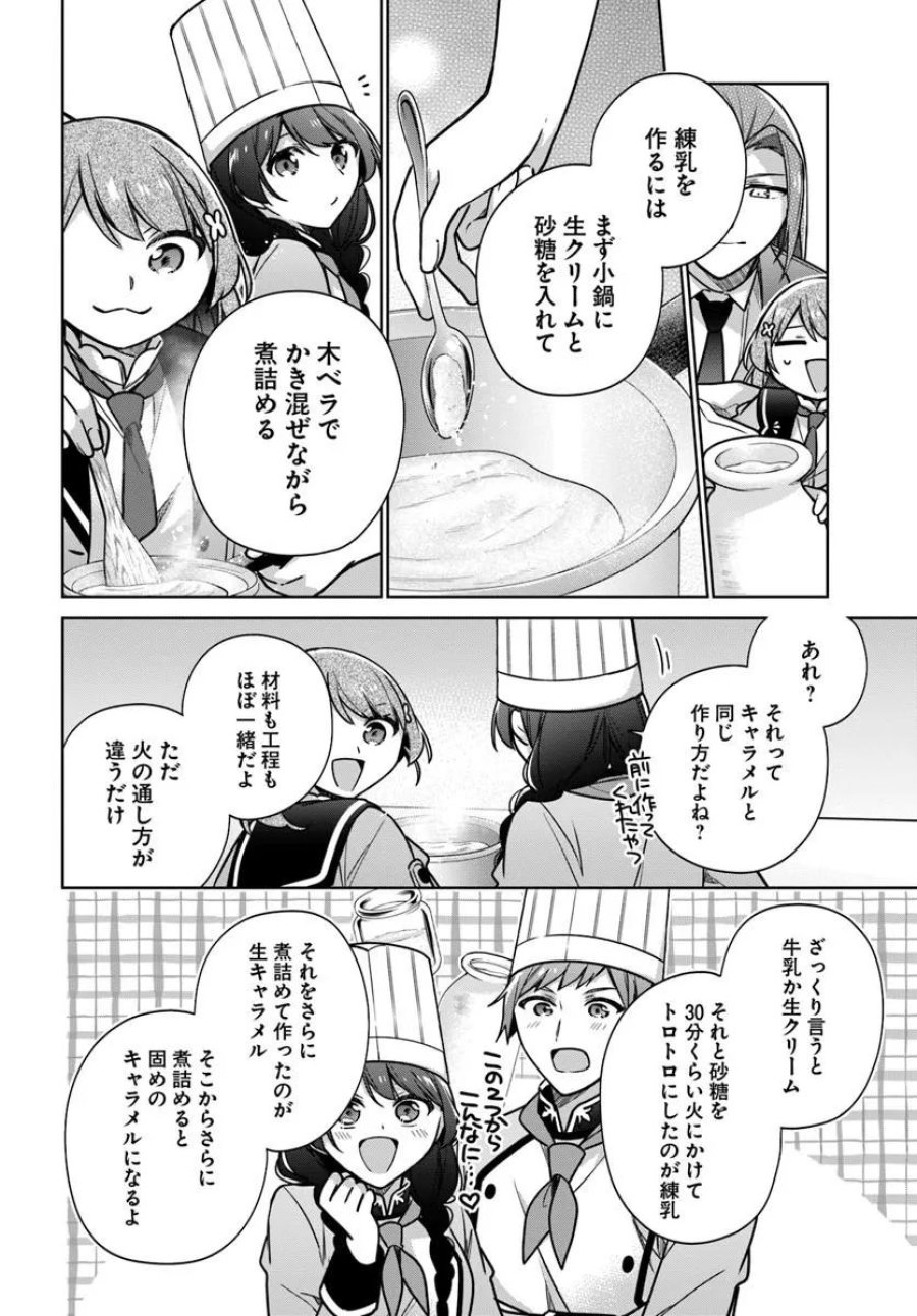 反正不是聖女在王宮裏悠閒地做飯好了 聖女じゃなかったので、王宮でのんびりご飯を作ることにしました 第50.3話 - Trang 5