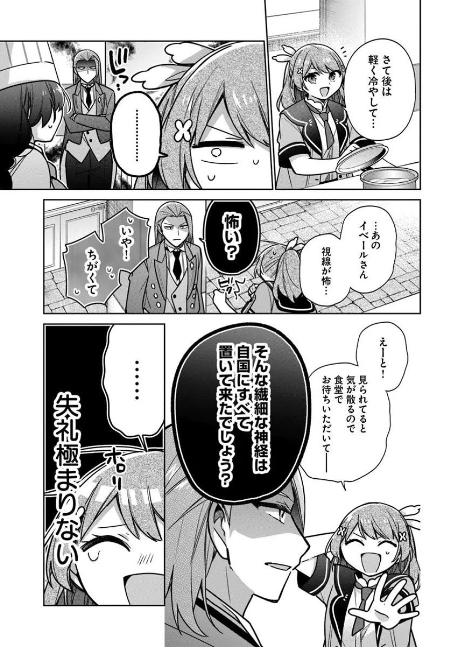 反正不是聖女在王宮裏悠閒地做飯好了 聖女じゃなかったので、王宮でのんびりご飯を作ることにしました 第50.3話 - Trang 6