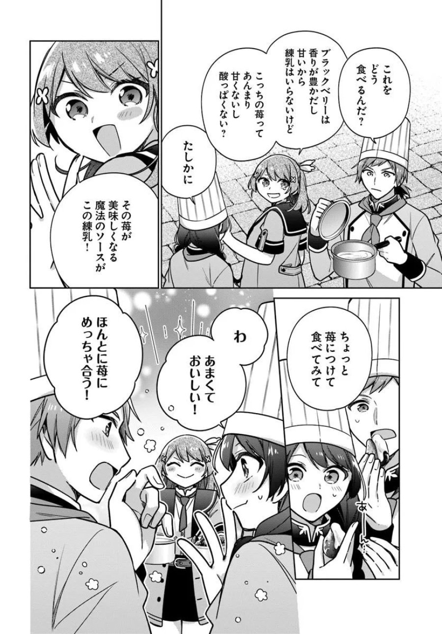 反正不是聖女在王宮裏悠閒地做飯好了 聖女じゃなかったので、王宮でのんびりご飯を作ることにしました 第50.3話 - Trang 7