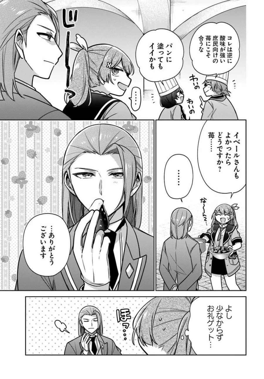 反正不是聖女在王宮裏悠閒地做飯好了 聖女じゃなかったので、王宮でのんびりご飯を作ることにしました 第50.3話 - Trang 8
