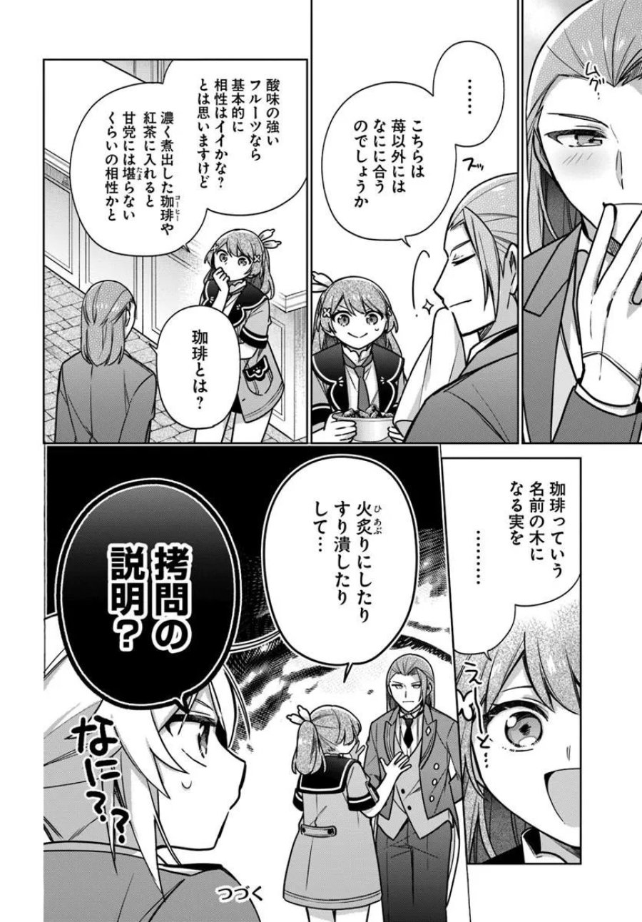 反正不是聖女在王宮裏悠閒地做飯好了 聖女じゃなかったので、王宮でのんびりご飯を作ることにしました 第50.3話 - Trang 9