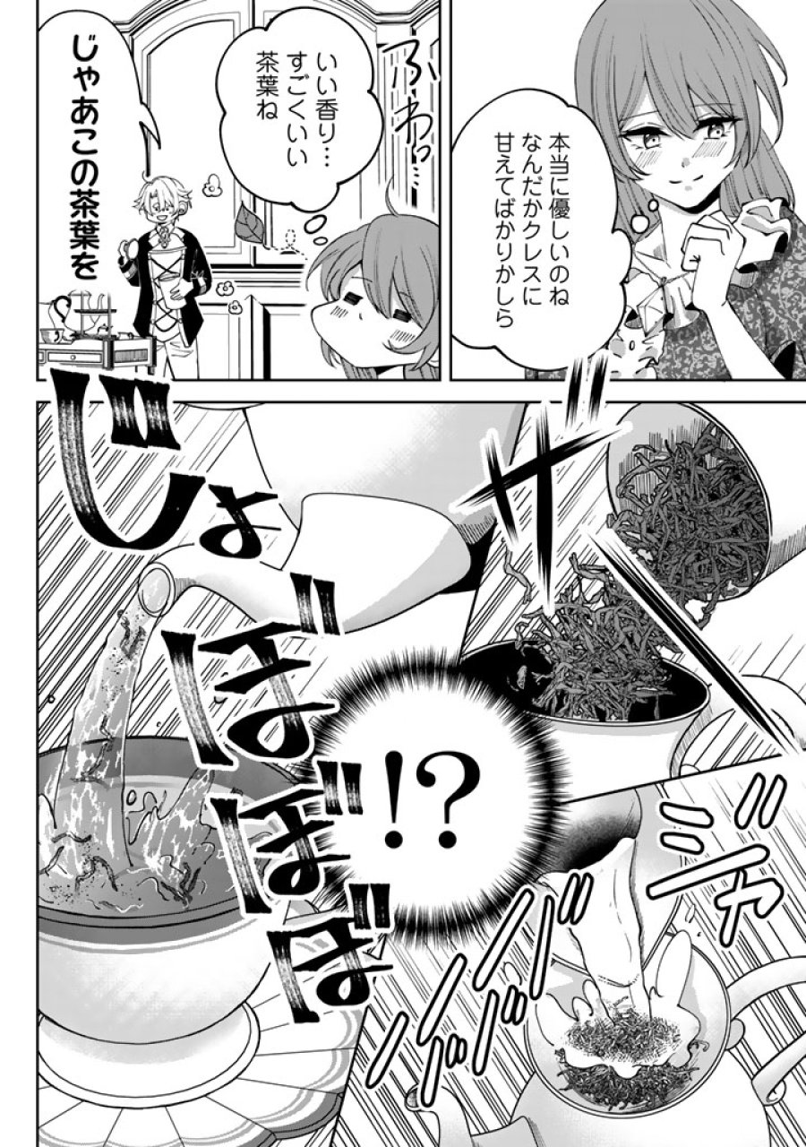 私の主人は大きな犬系騎士様 第7話 - Trang 10