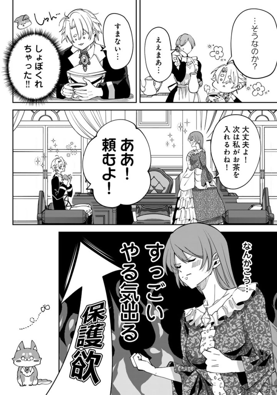 私の主人は大きな犬系騎士様 第7話 - Trang 12