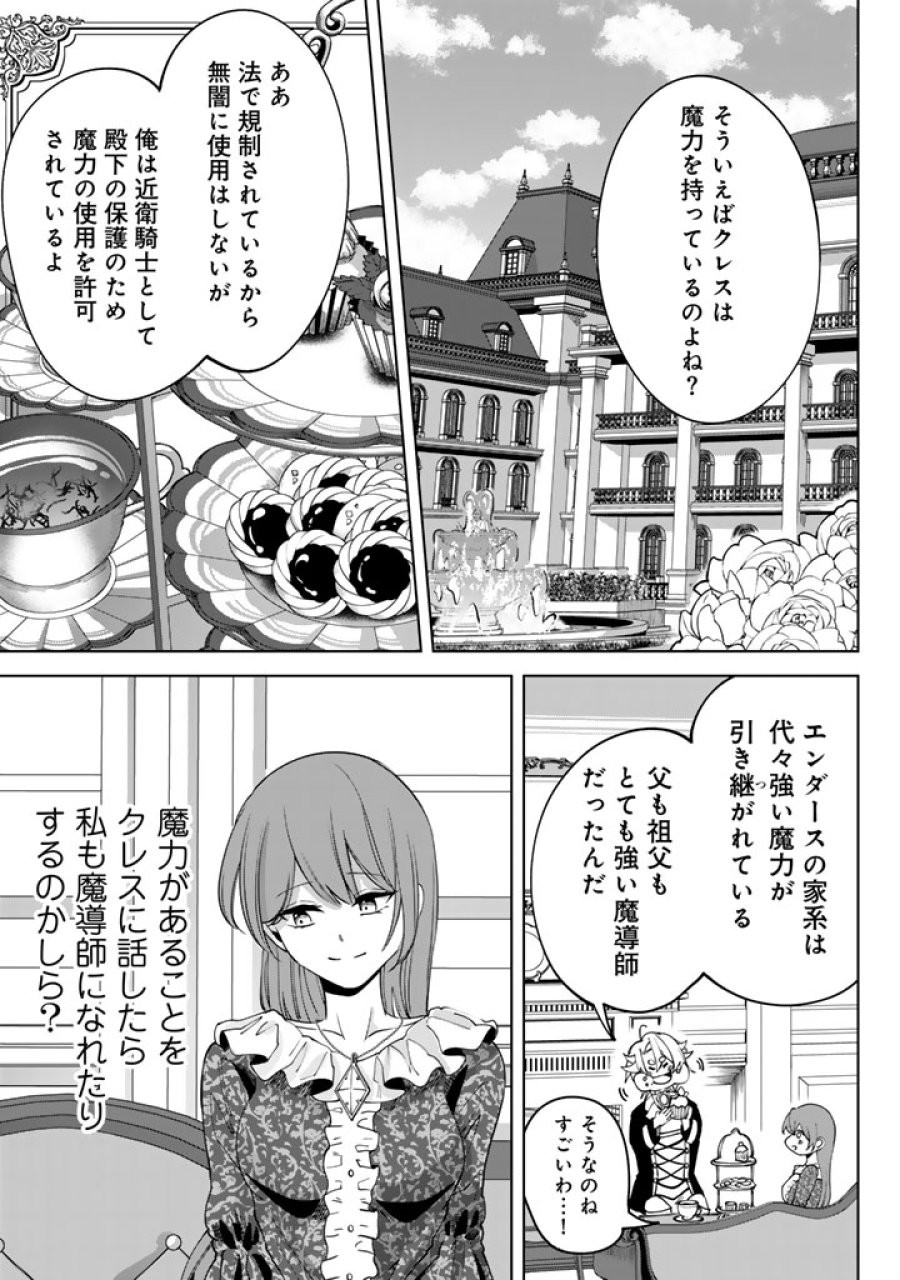 私の主人は大きな犬系騎士様 第7話 - Trang 13