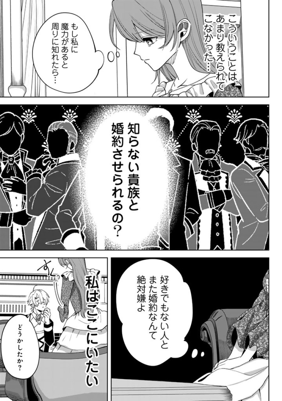 私の主人は大きな犬系騎士様 第7話 - Trang 15