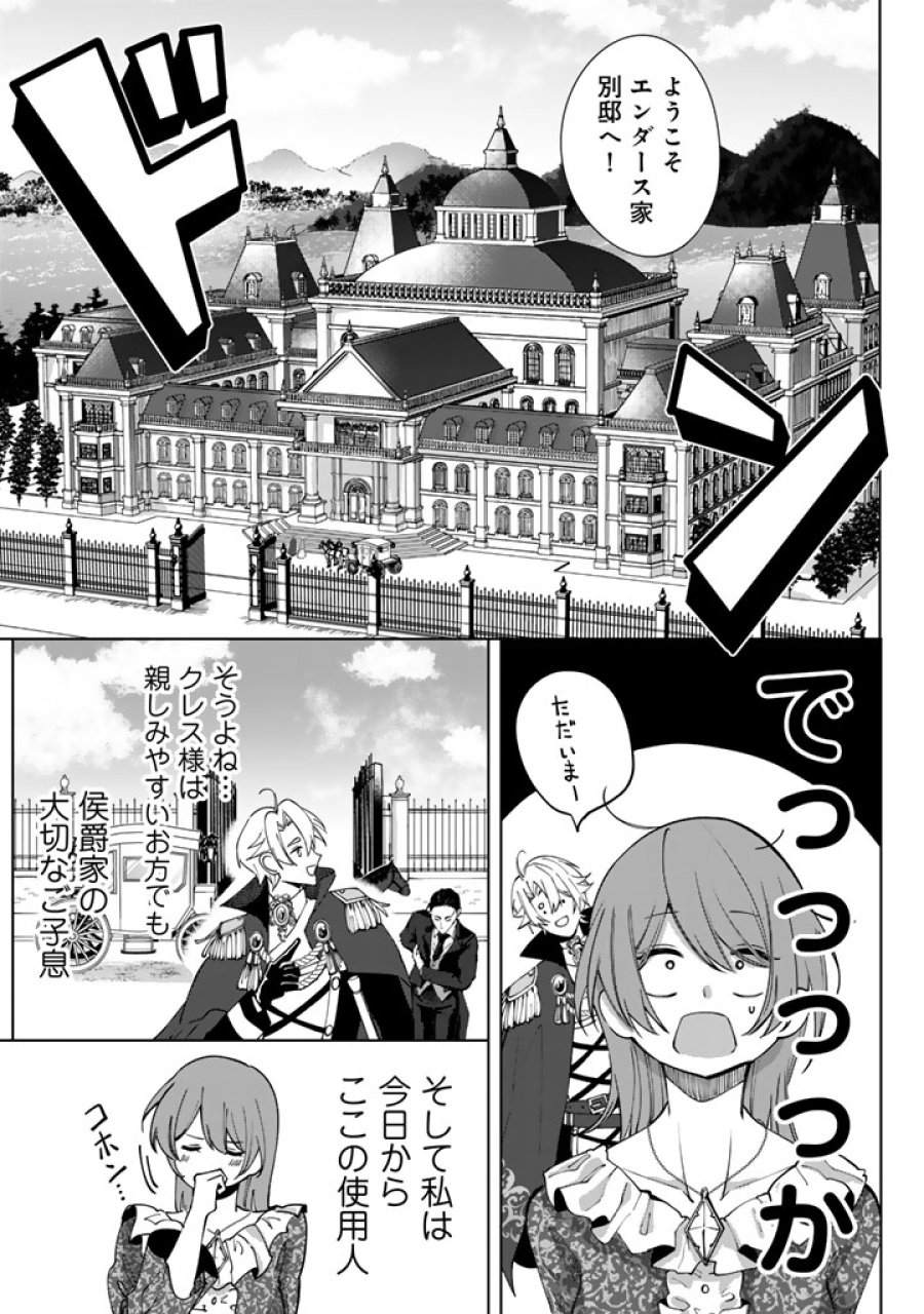 私の主人は大きな犬系騎士様 第7話 - Trang 3