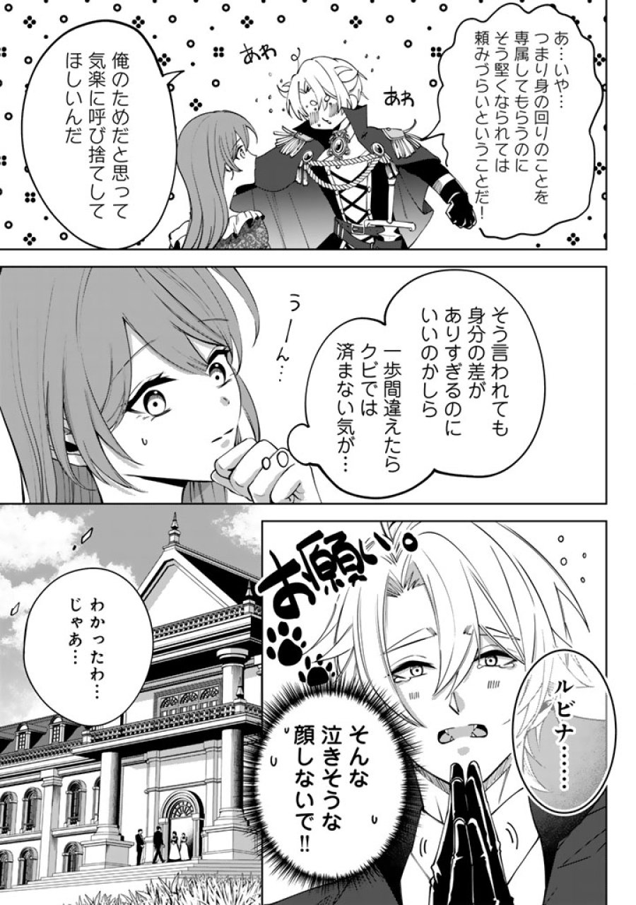 私の主人は大きな犬系騎士様 第7話 - Trang 5