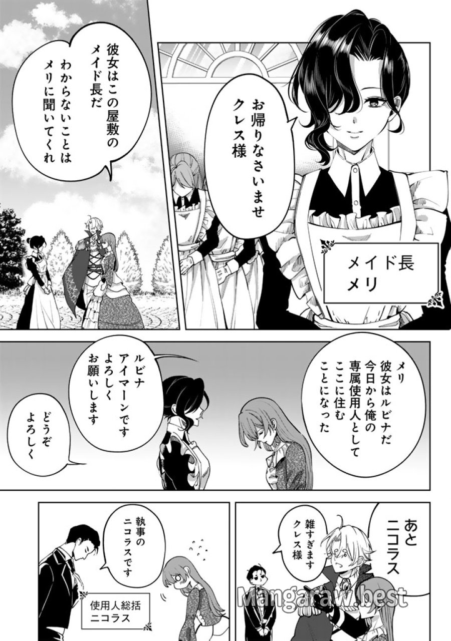 私の主人は大きな犬系騎士様 第7話 - Trang 7