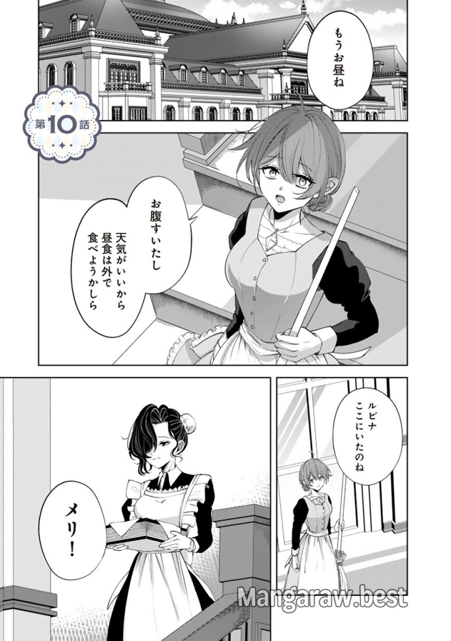 私の主人は大きな犬系騎士様 第10話 - Page 1