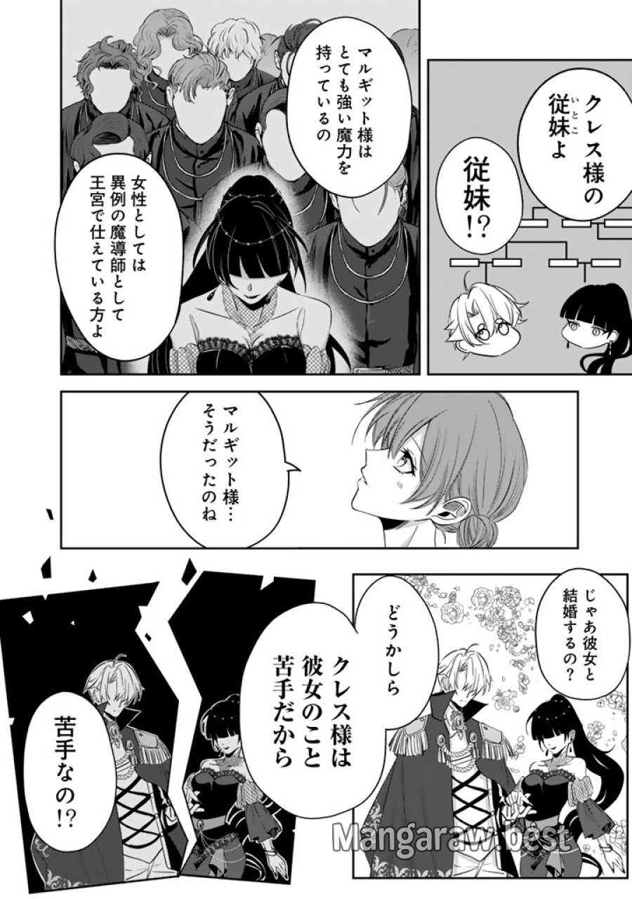 私の主人は大きな犬系騎士様 第10話 - Page 10