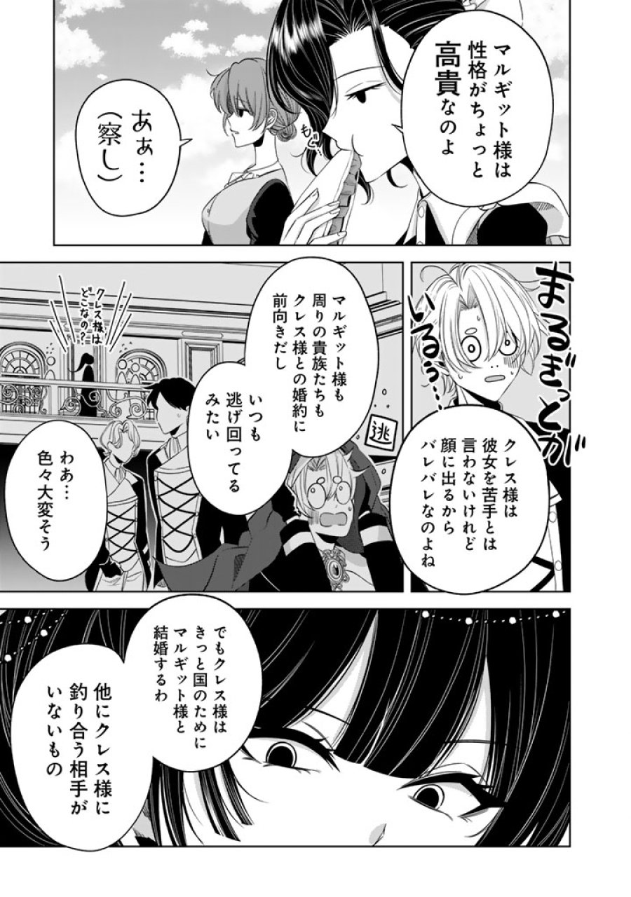 私の主人は大きな犬系騎士様 第10話 - Page 11