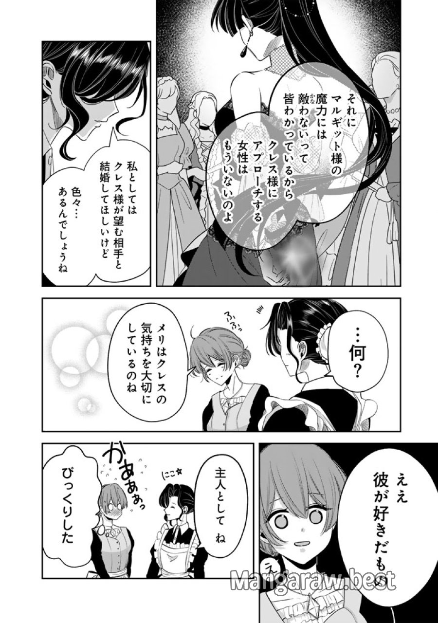 私の主人は大きな犬系騎士様 第10話 - Page 12