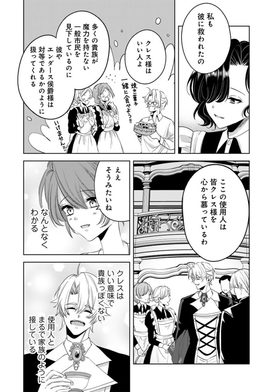 私の主人は大きな犬系騎士様 第10話 - Page 13