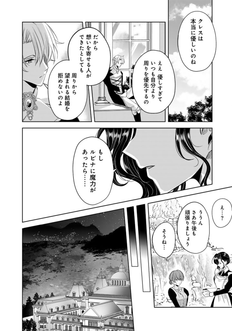 私の主人は大きな犬系騎士様 第10話 - Page 14