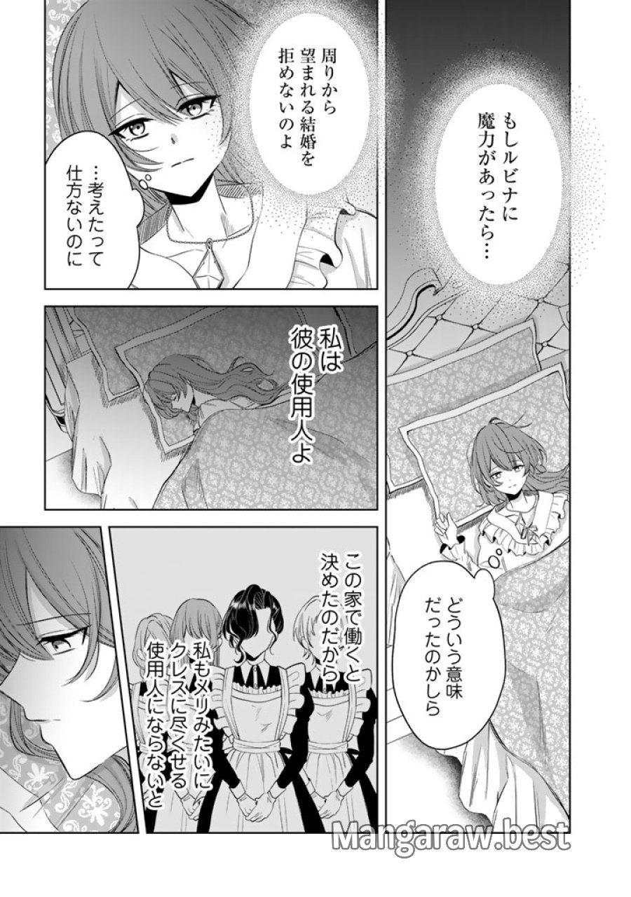 私の主人は大きな犬系騎士様 第10話 - Page 15