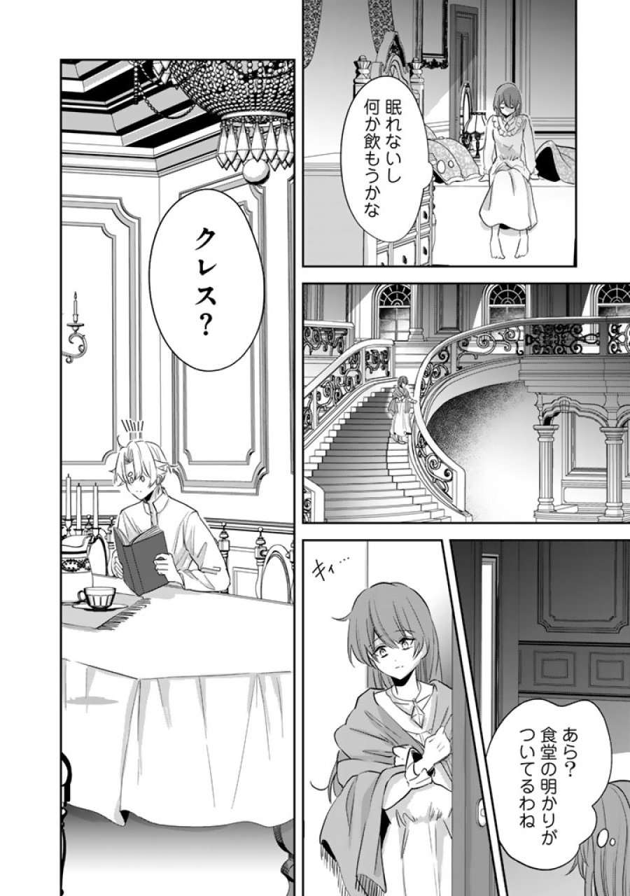 私の主人は大きな犬系騎士様 第10話 - Page 16