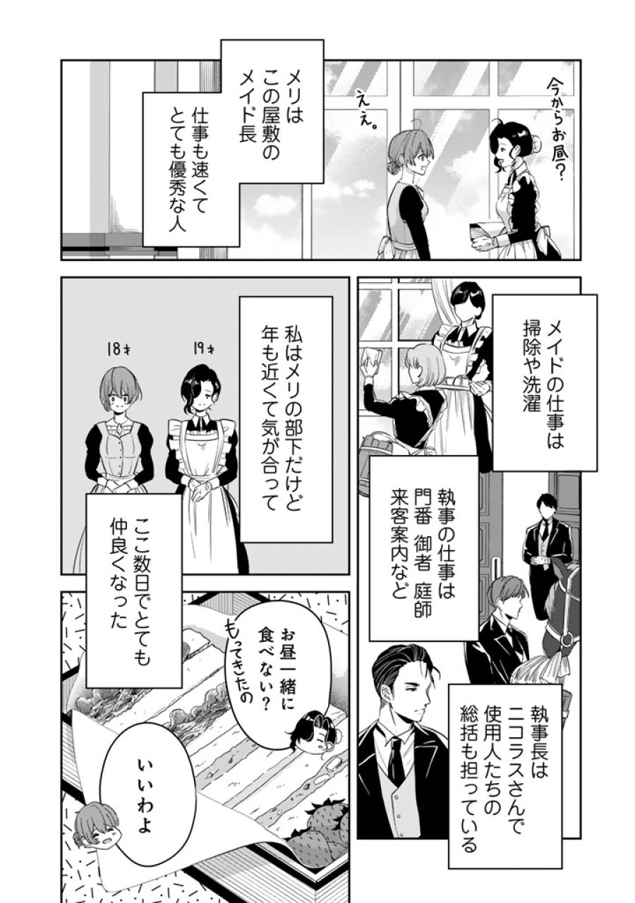私の主人は大きな犬系騎士様 第10話 - Page 2